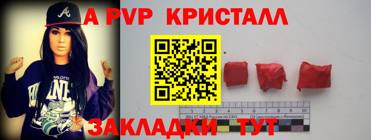 Каменка  А ПВП Crystall  Alpha-PVP мука  A PVP  Вход с VPN 