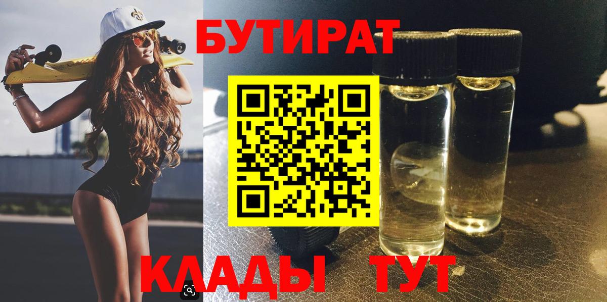 Бутират оксибутират  Бутират  Каменка  Вход с VPN 