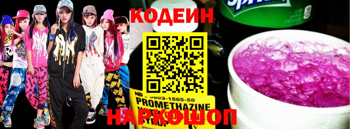 Каменка  Кодеин Purple Drank  Вход с VPN 